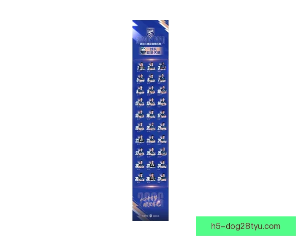 三镇新赛季大名单号衣定格